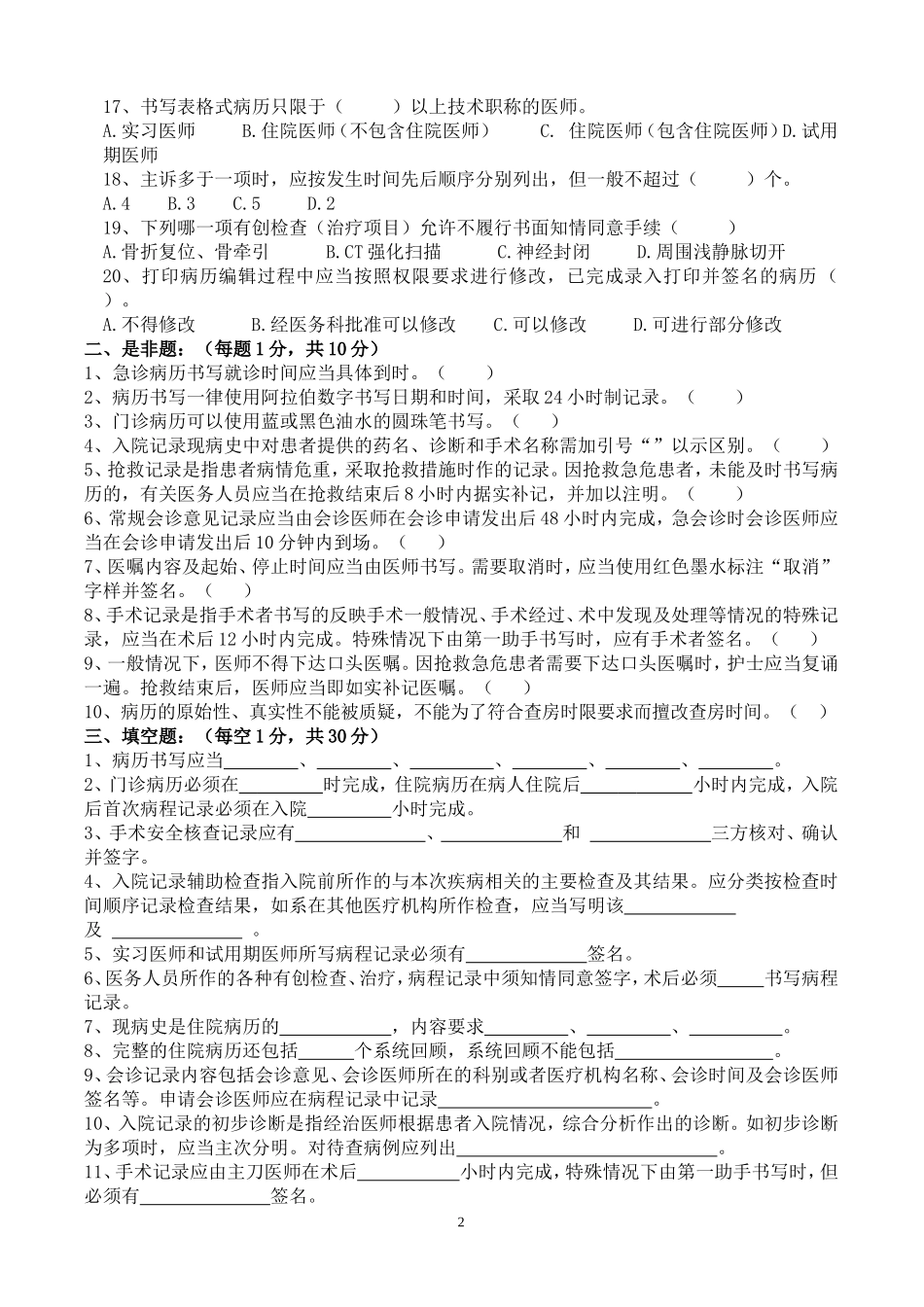 病历书写基本规范试卷和答案_第2页
