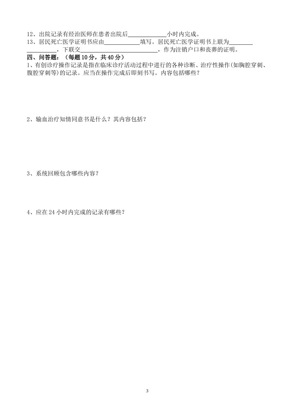 病历书写基本规范试卷和答案_第3页