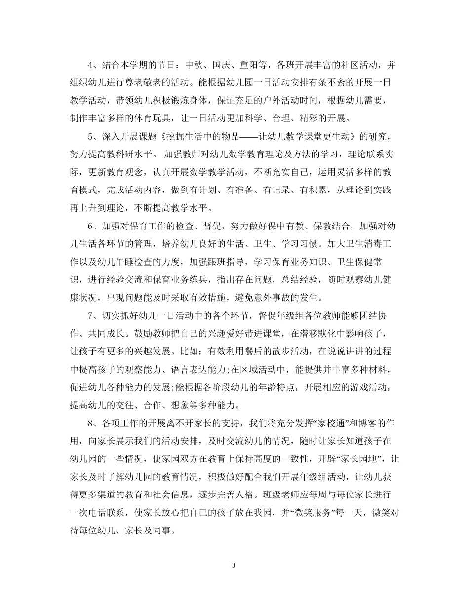 中班上学期班主任个人计划表_第3页