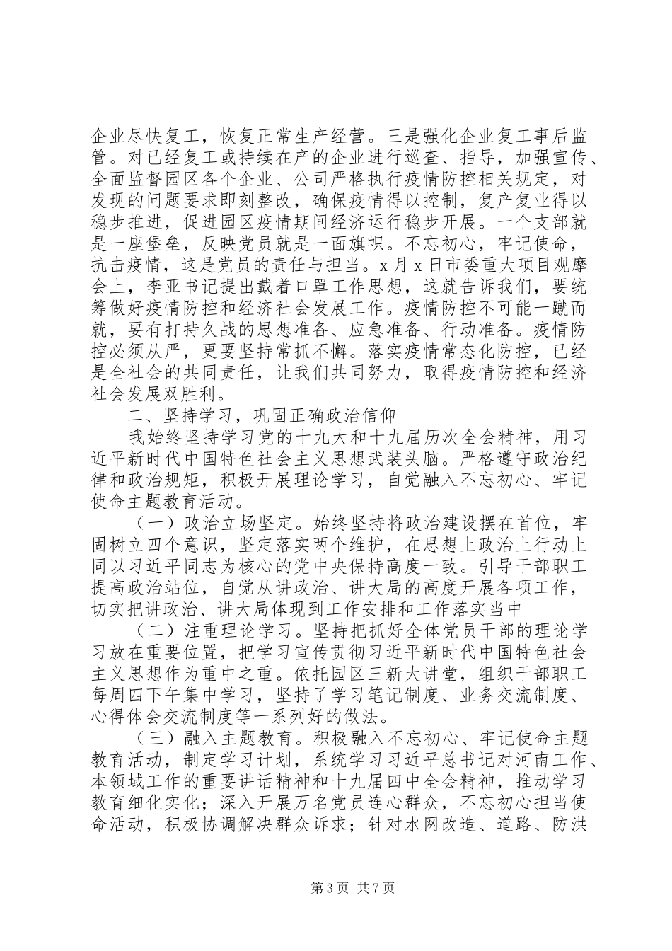 园区党工委书记管委会主任XX年度述职述廉述学报告_第3页