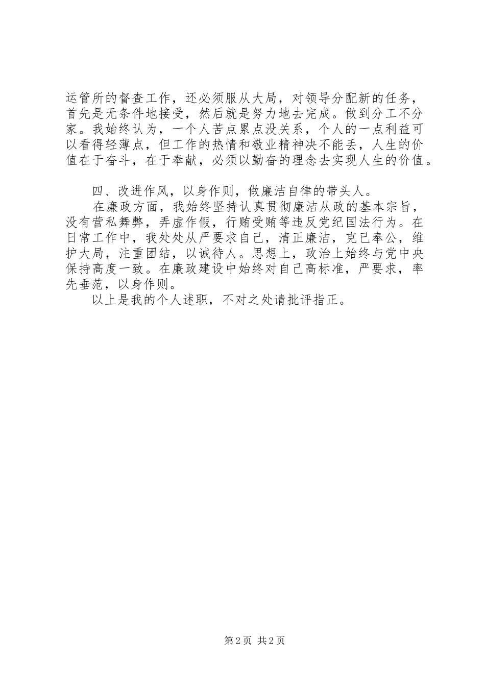 运管所副书记述职报告_第2页