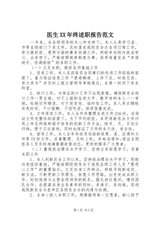 医生XX年终述职报告范文