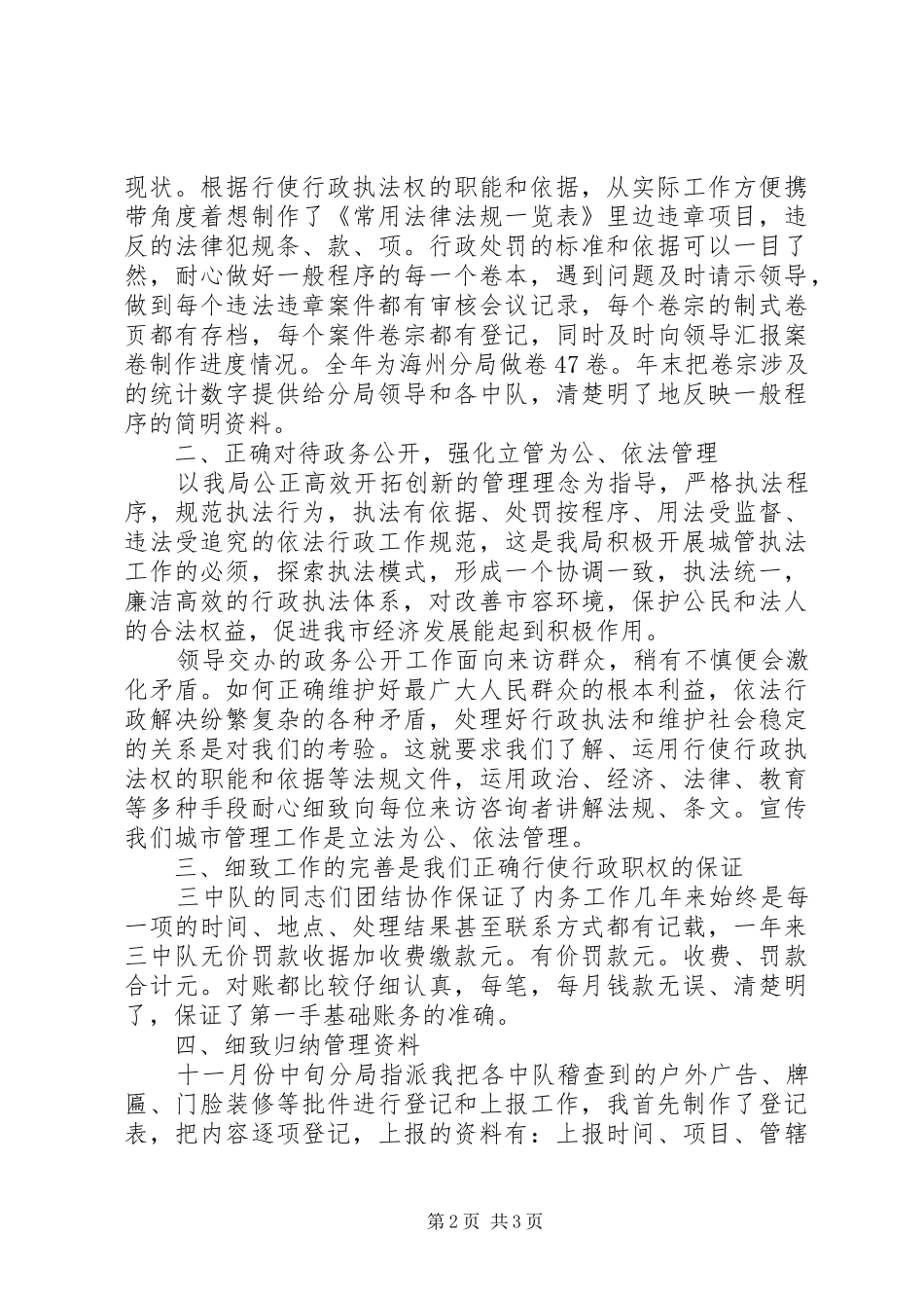 最新城管法制员述职述廉汇报_第2页
