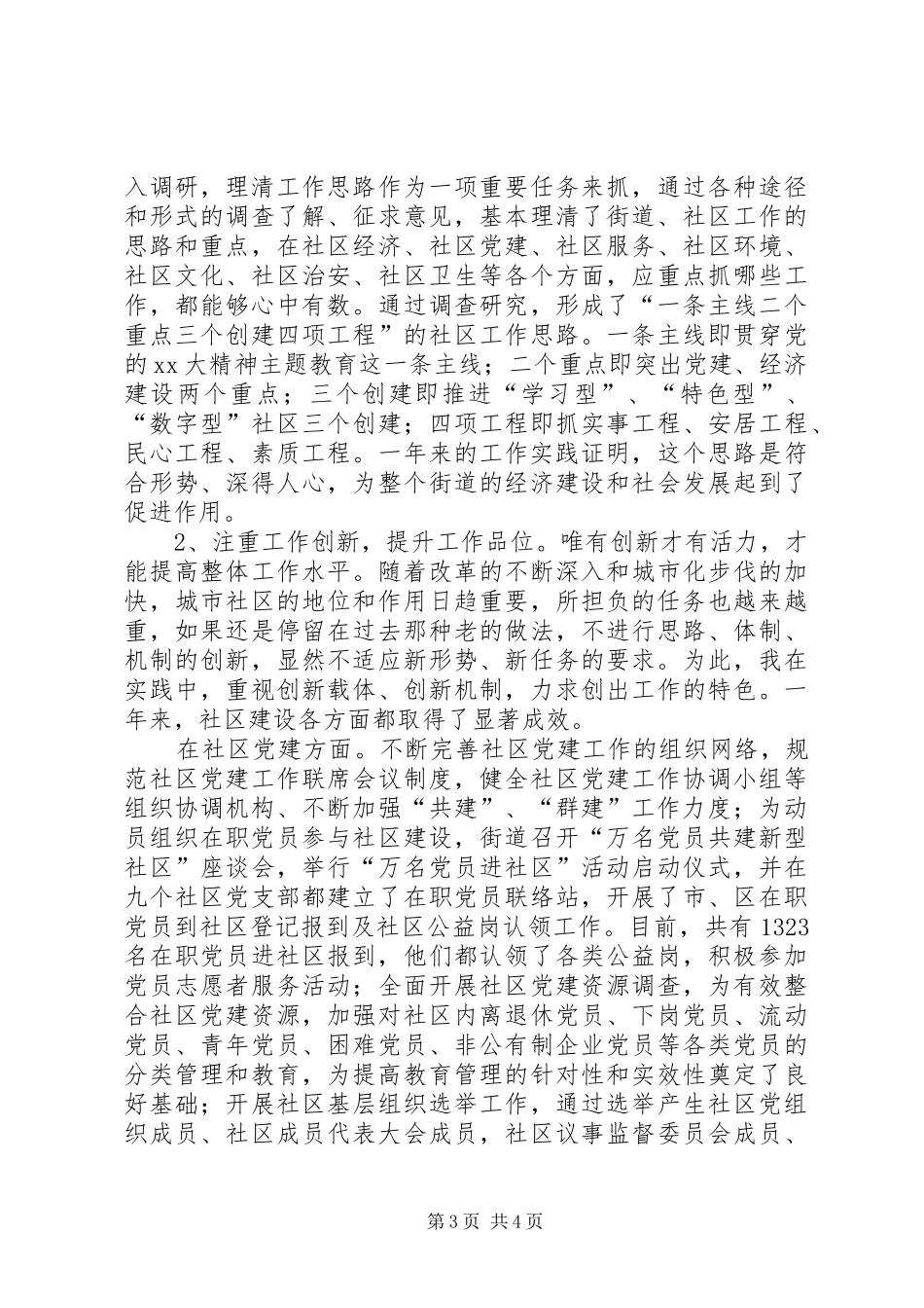 浙江某区某街道办事处主任个人述职报告述职报告_第3页