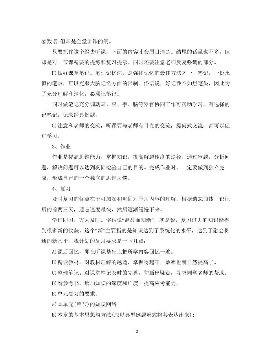 初三学习计划方法_第2页