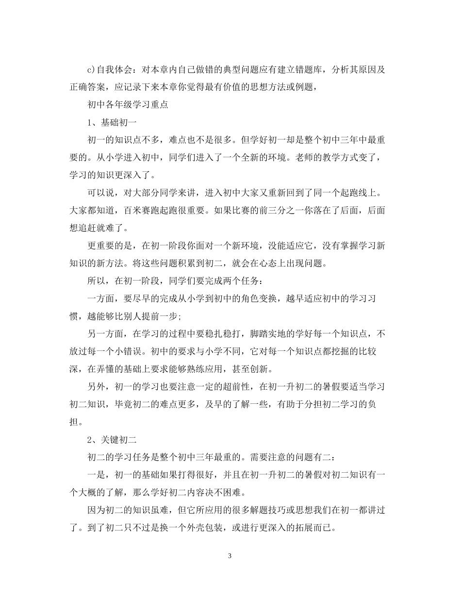 初三学习计划方法_第3页