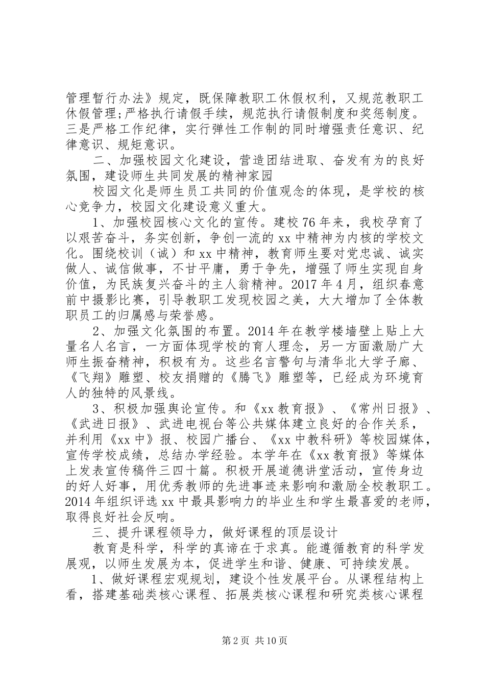 学校长XX年度个人述职报告范文_第2页