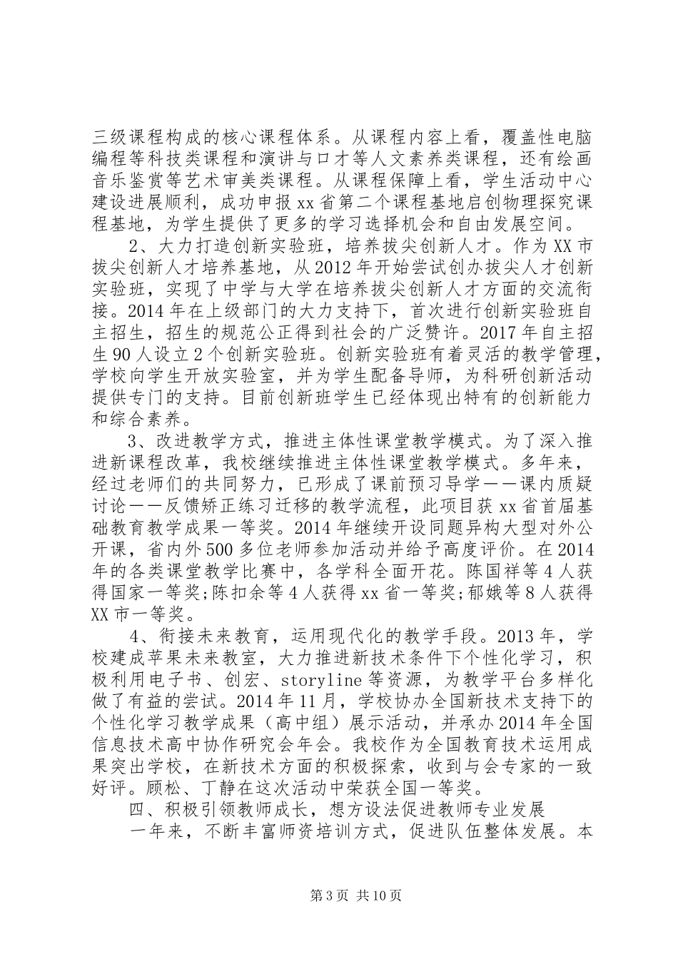 学校长XX年度个人述职报告范文_第3页