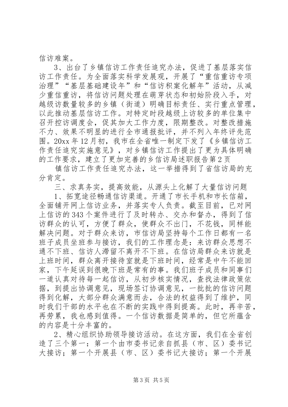 信访局述职报告_第3页
