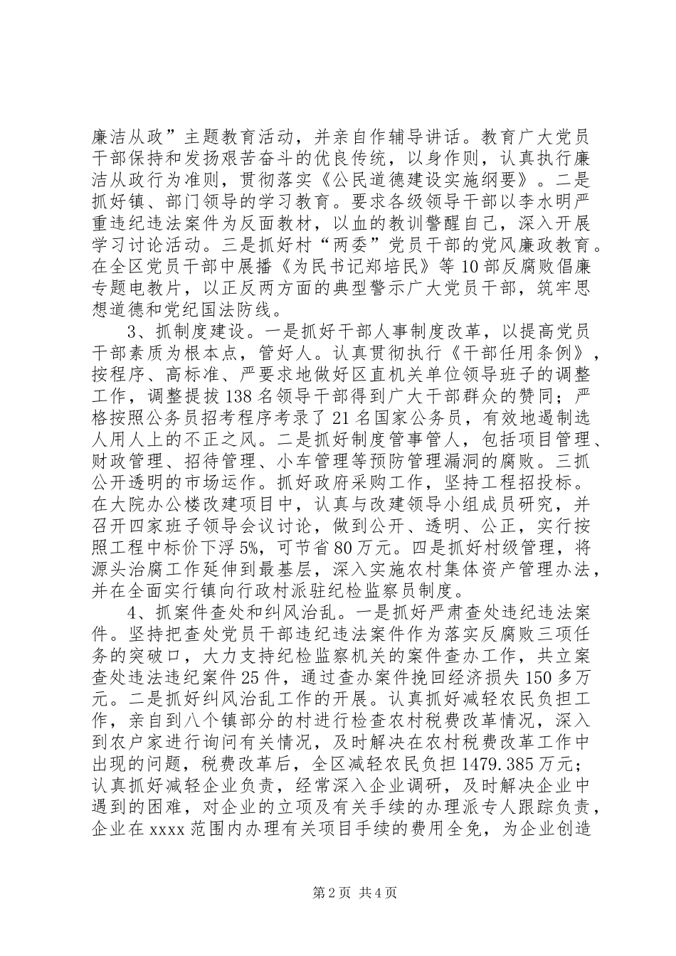 一把手述职述廉报告【党委书记述职述廉报告】_第2页