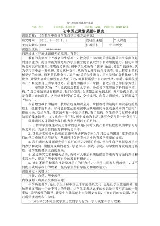 初中历史微型课题申报表