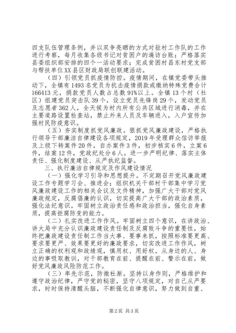 镇党委书记XX年个人述职述责述廉报告_第2页