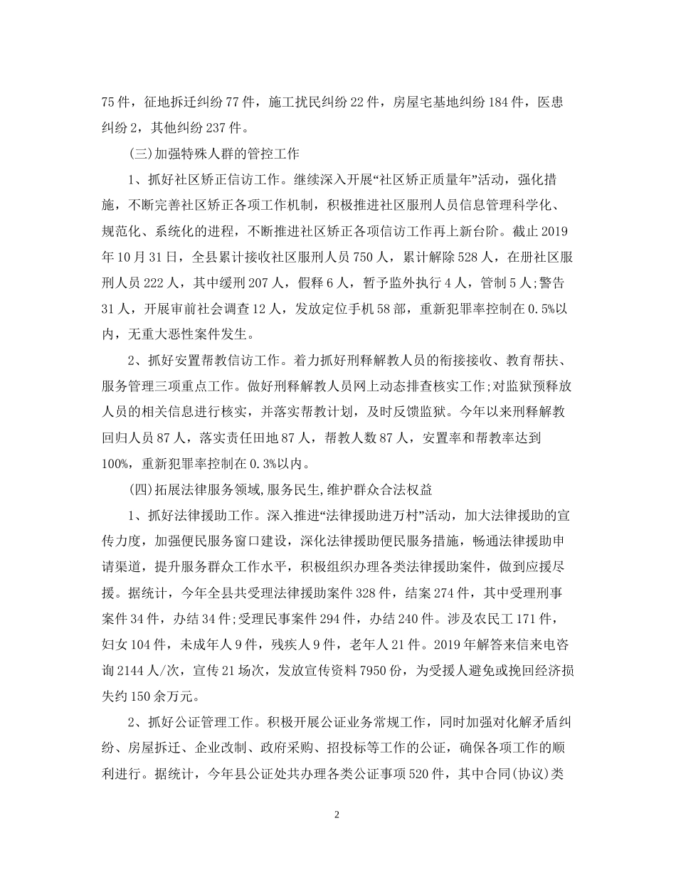 县司法局信访工作总结和年工作计划_第2页