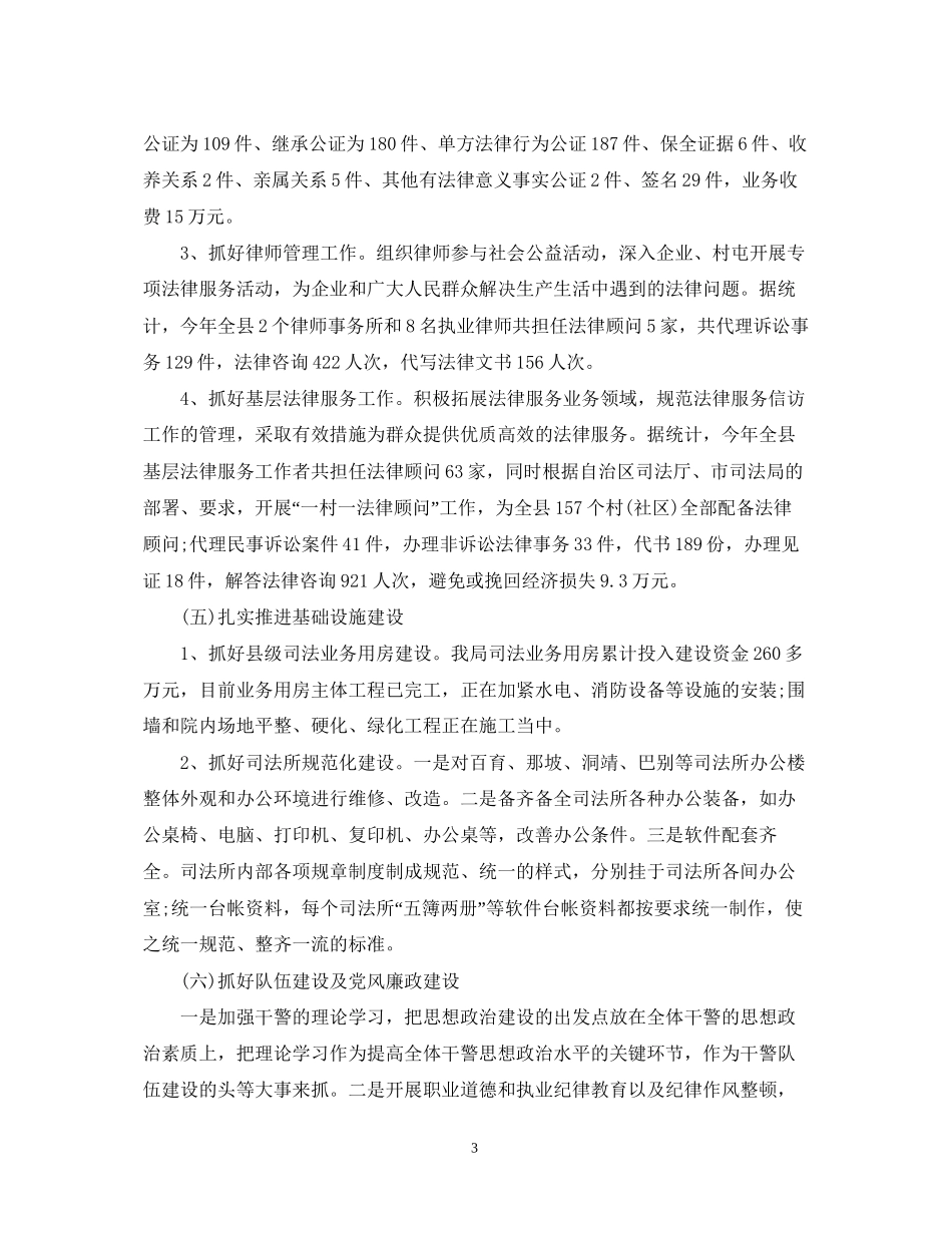 县司法局信访工作总结和年工作计划_第3页