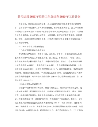县司法局信访工作总结和年工作计划