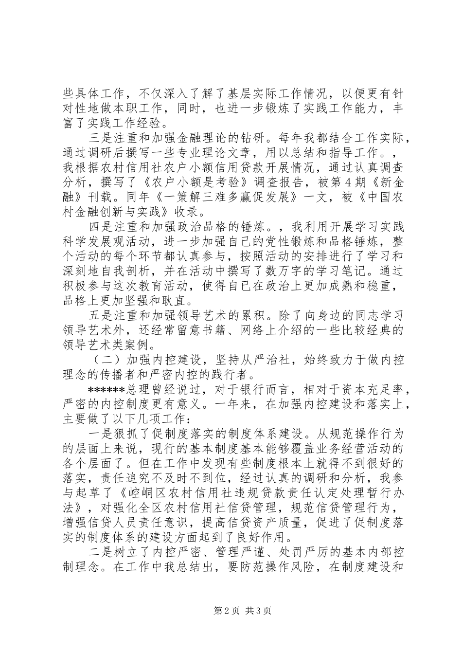 信用联社纪检书记述职报告范文_第2页