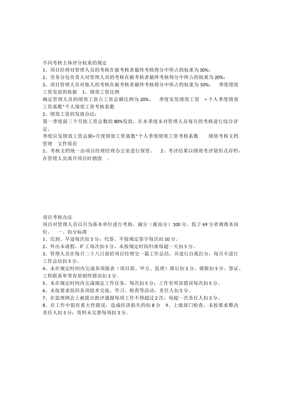 项目管理人员绩效考核办法_第2页