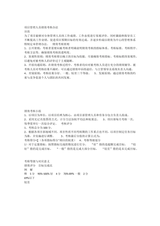 项目管理人员绩效考核办法
