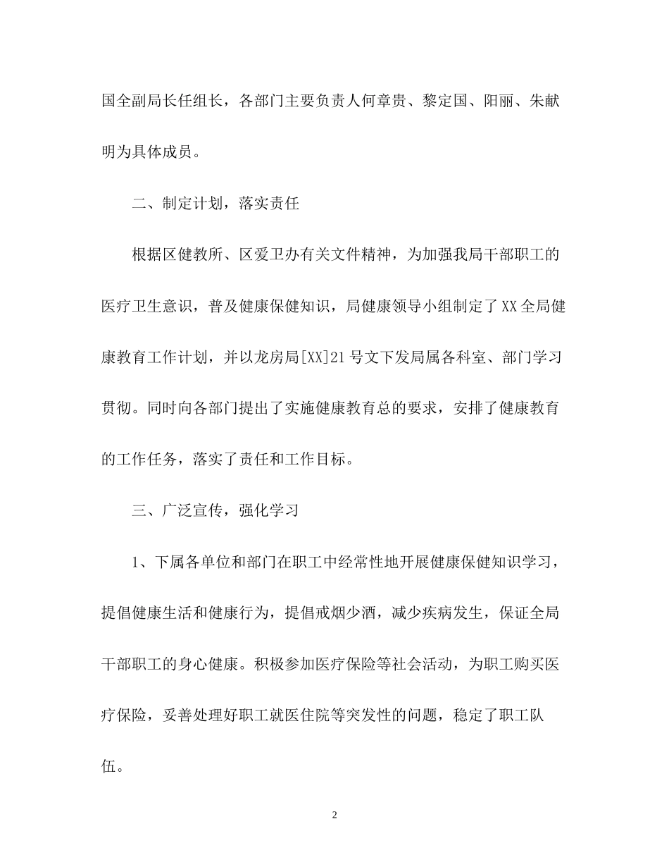 健康教育工作总结及计划_第2页