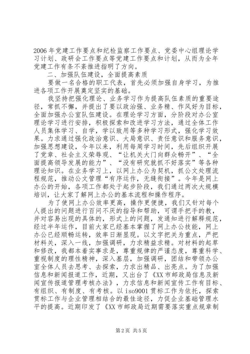 职工代表个人述职报告_第2页