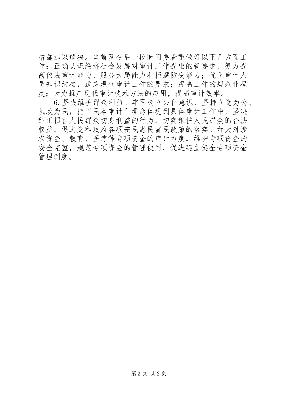 转变工作作风述职报告_第2页