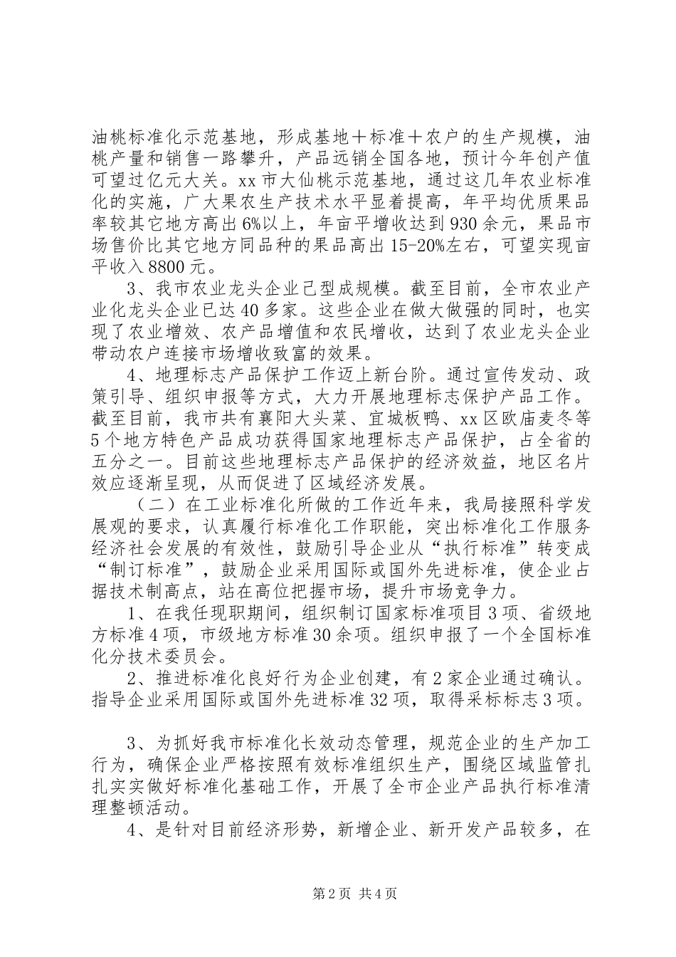 质监部标准化科长个人述职汇报_第2页