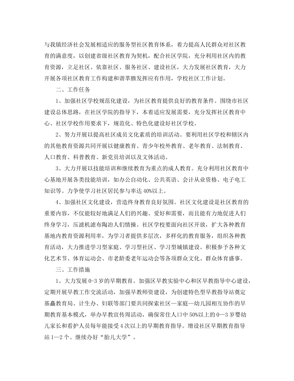 2020年社区学校工作计划_第3页