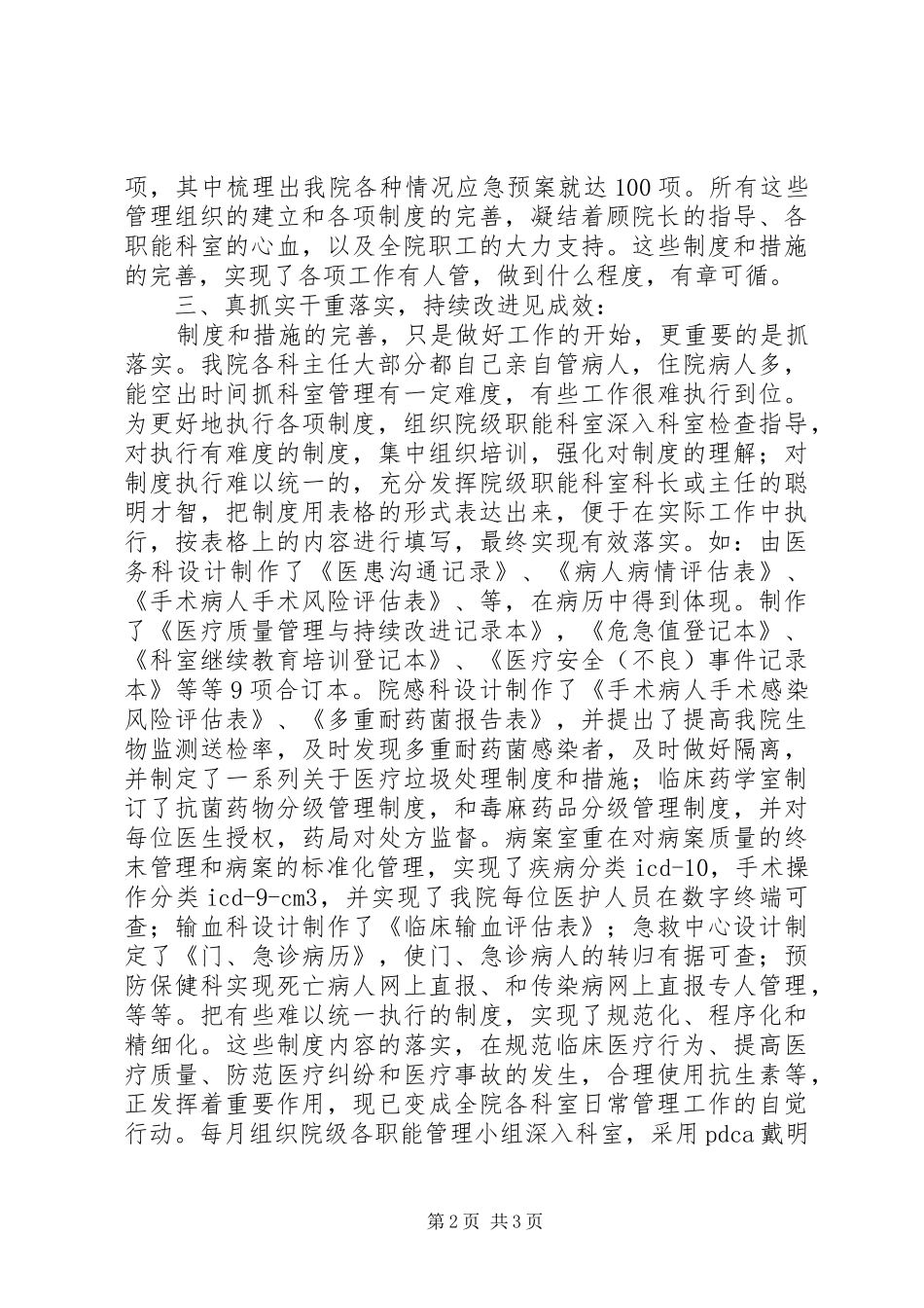 医院党总支纪检委员副院长的述职报告_第2页