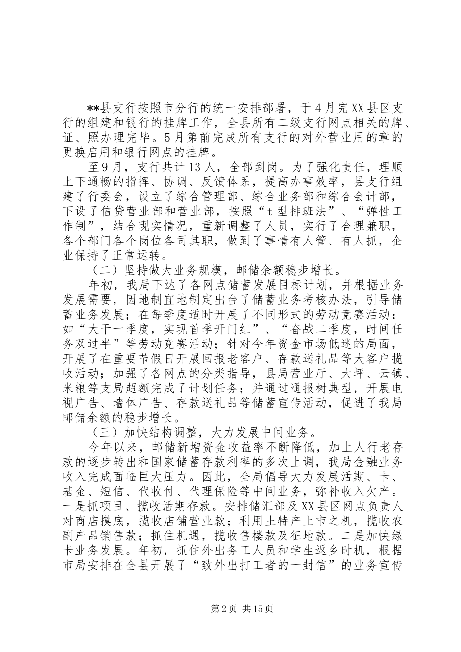 邮储银行述职报告_第2页