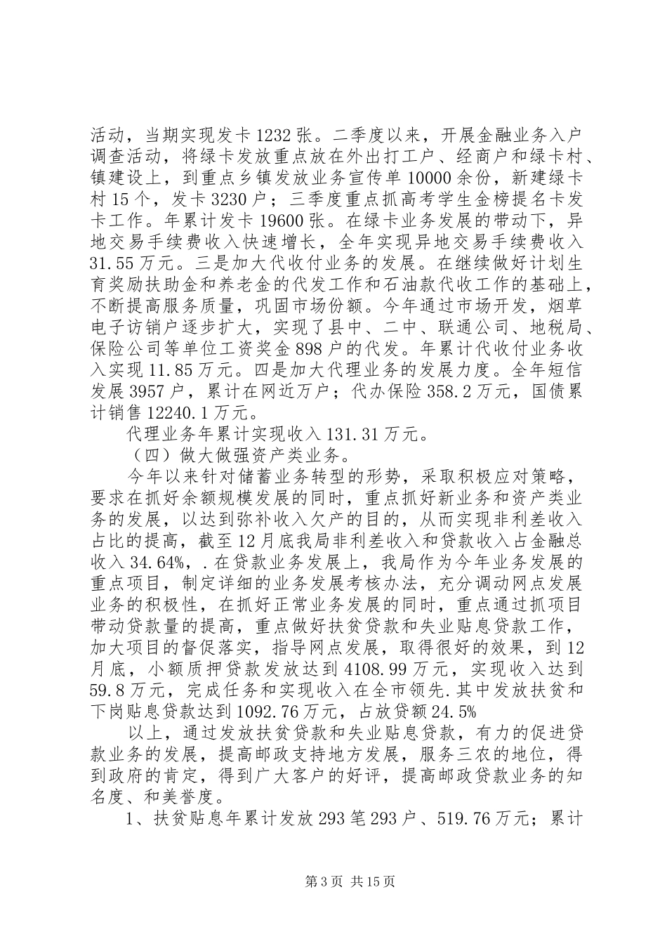 邮储银行述职报告_第3页