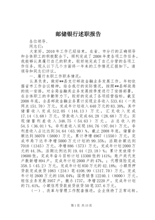 邮储银行述职报告