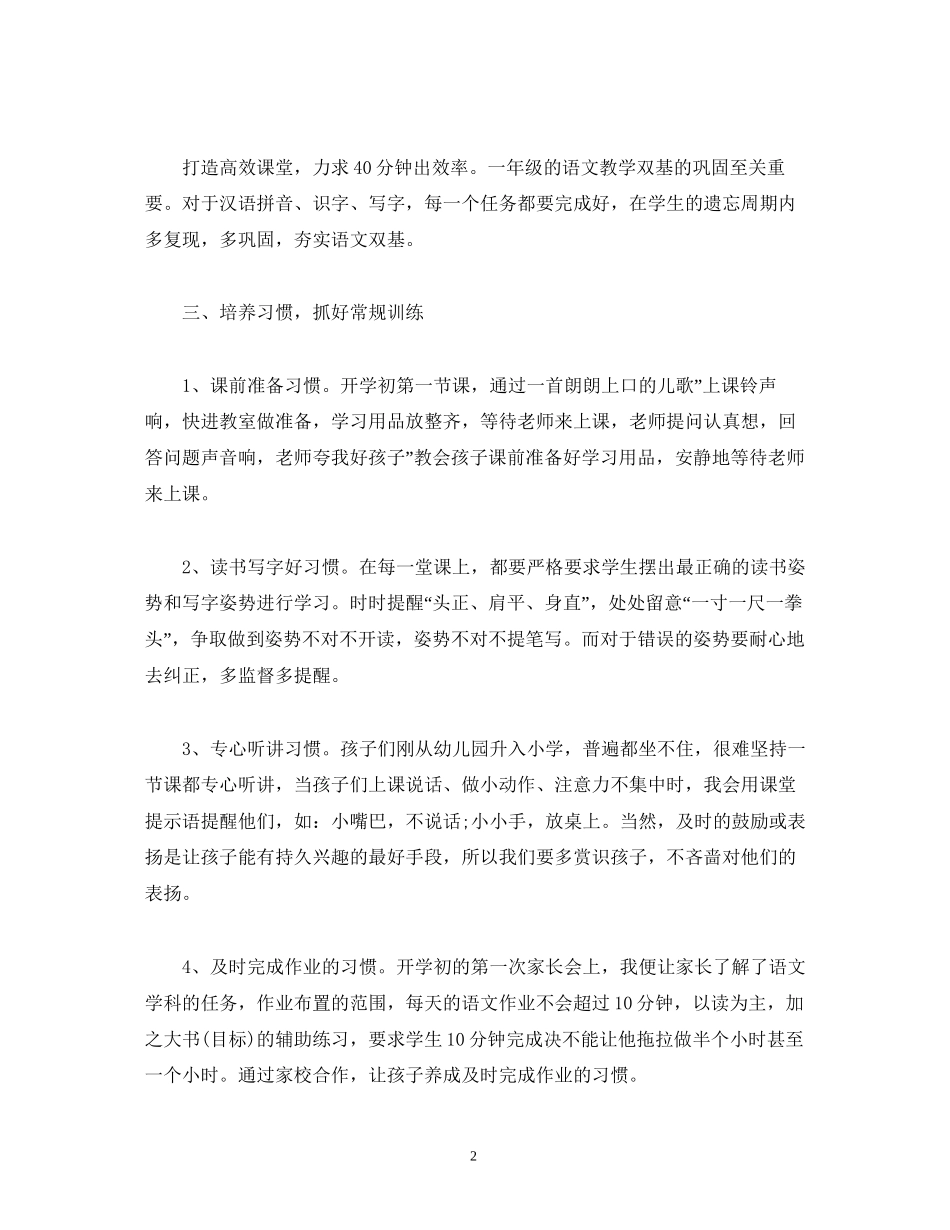 一年级语文教学工作计划范文_第2页