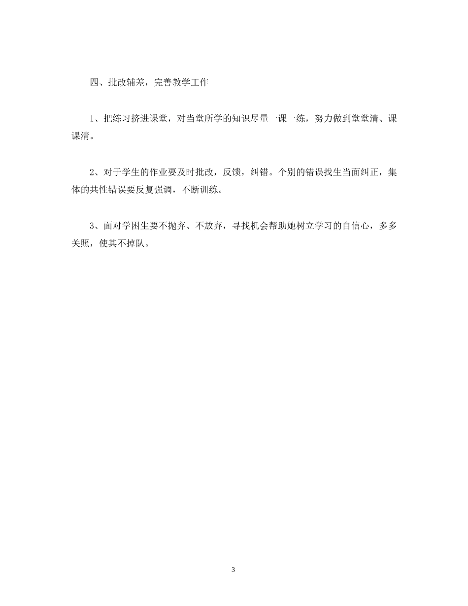 一年级语文教学工作计划范文_第3页