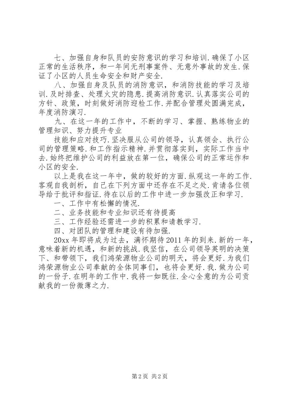 中层干部的个人述职报告_第2页