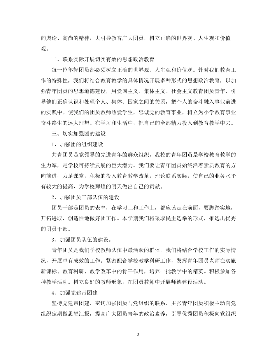 班级团支部工作方面计划_第3页