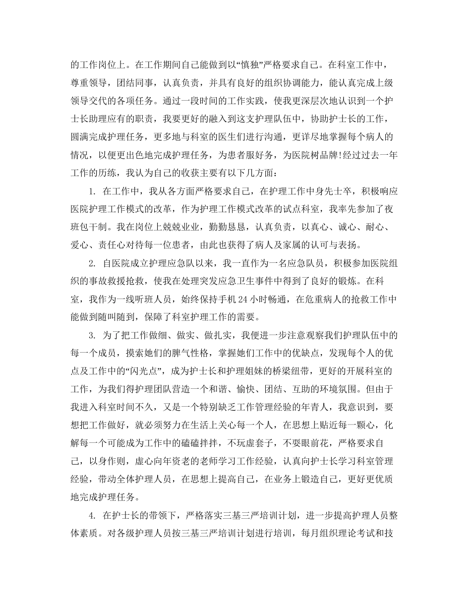 护士工作计划报告书_第2页