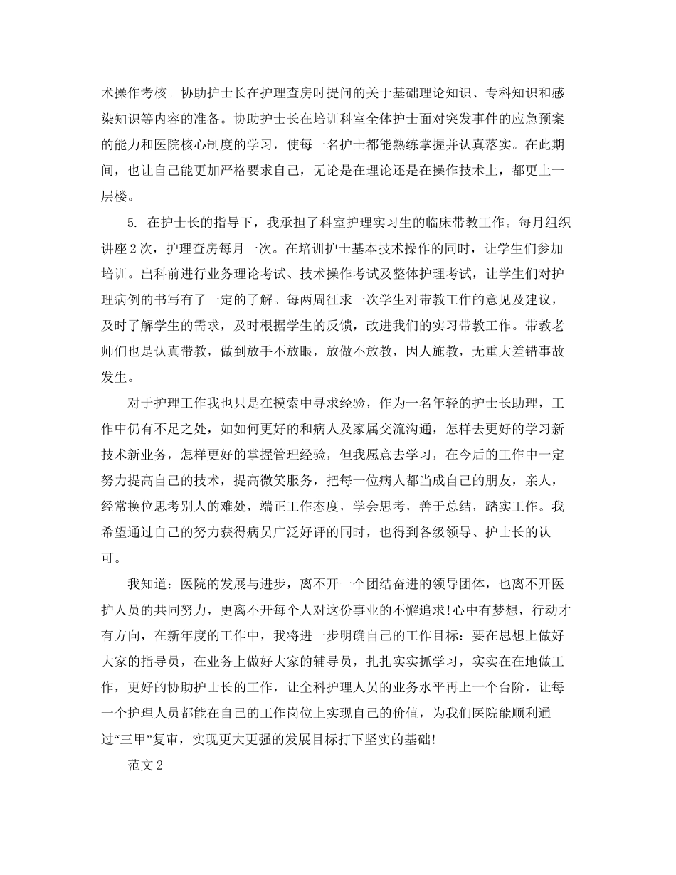 护士工作计划报告书_第3页