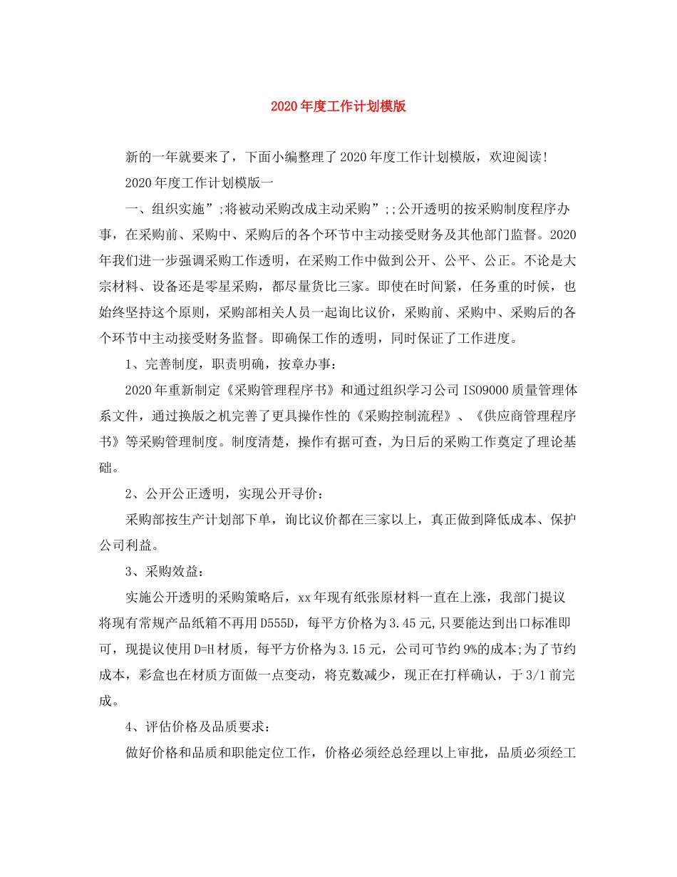 2020年度工作计划模版_第1页
