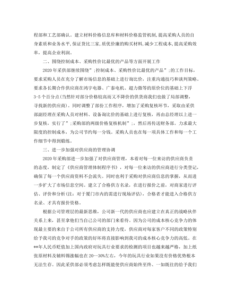 2020年度工作计划模版_第2页