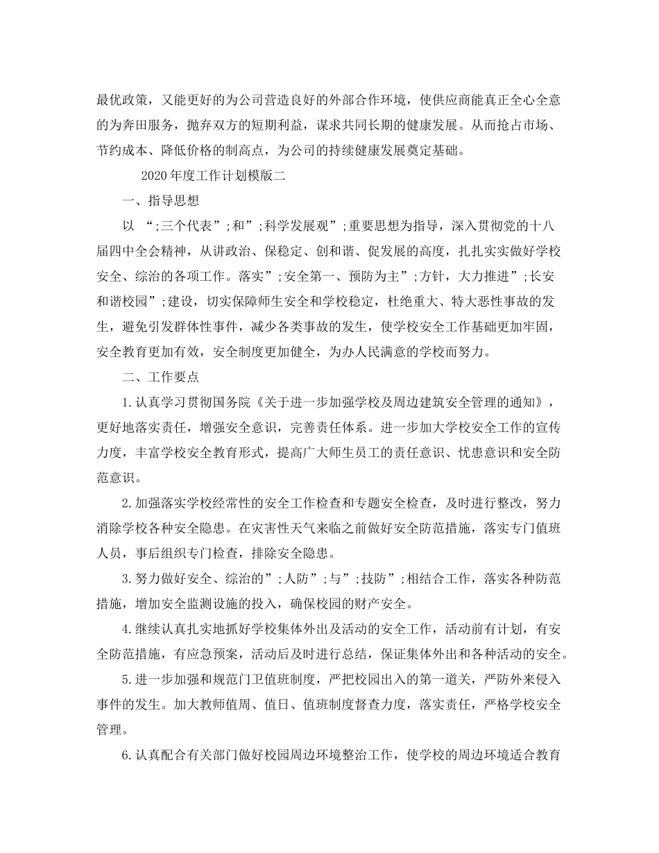 2020年度工作计划模版_第3页