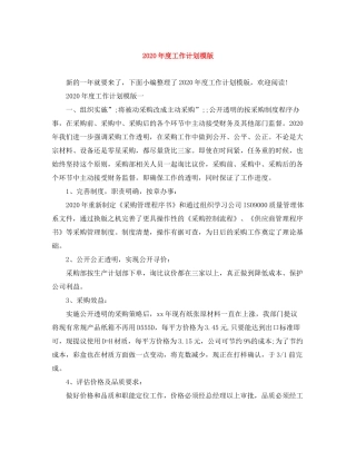 2020年度工作计划模版