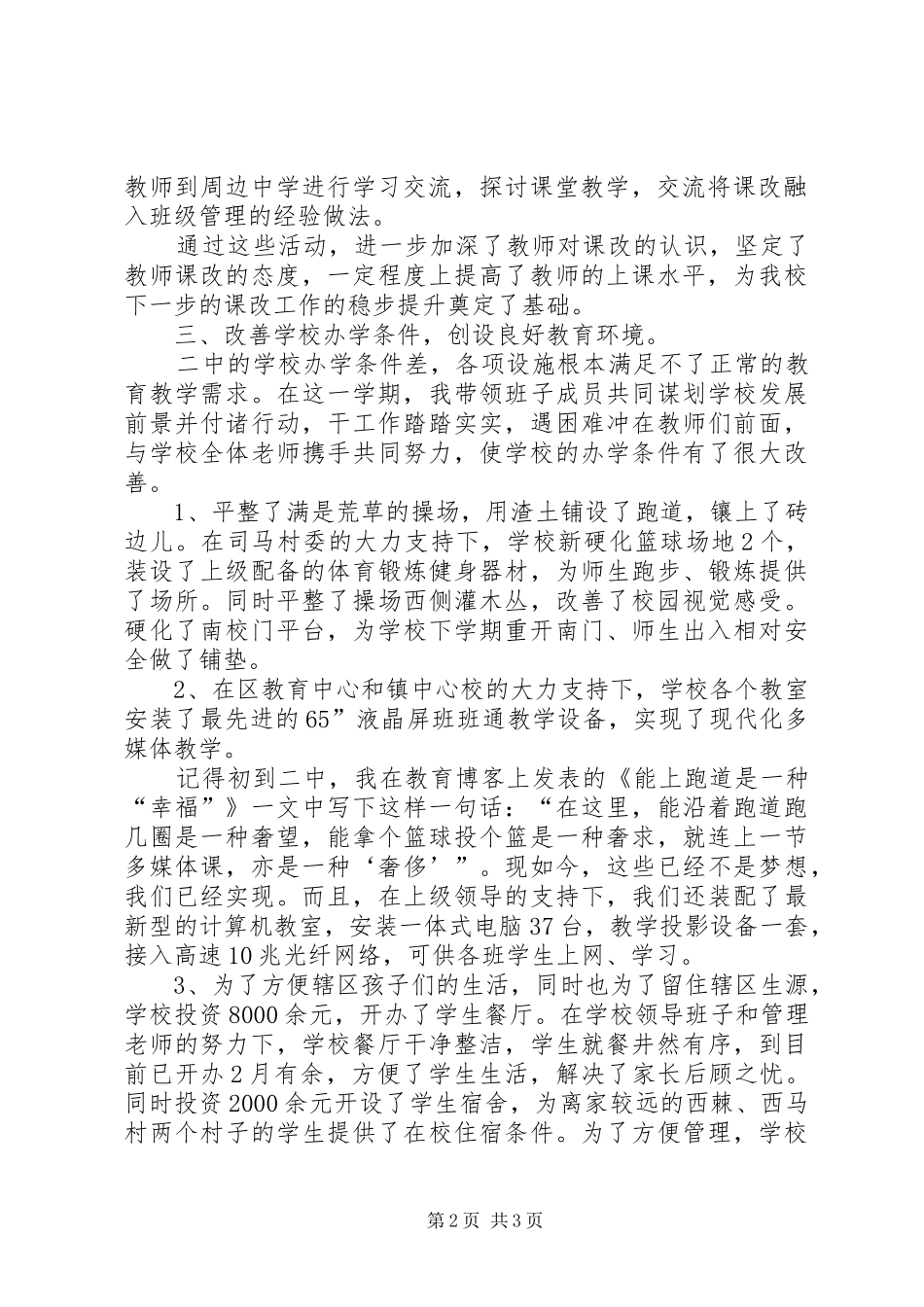 学校长20XX年学年秋季述职报告_第2页