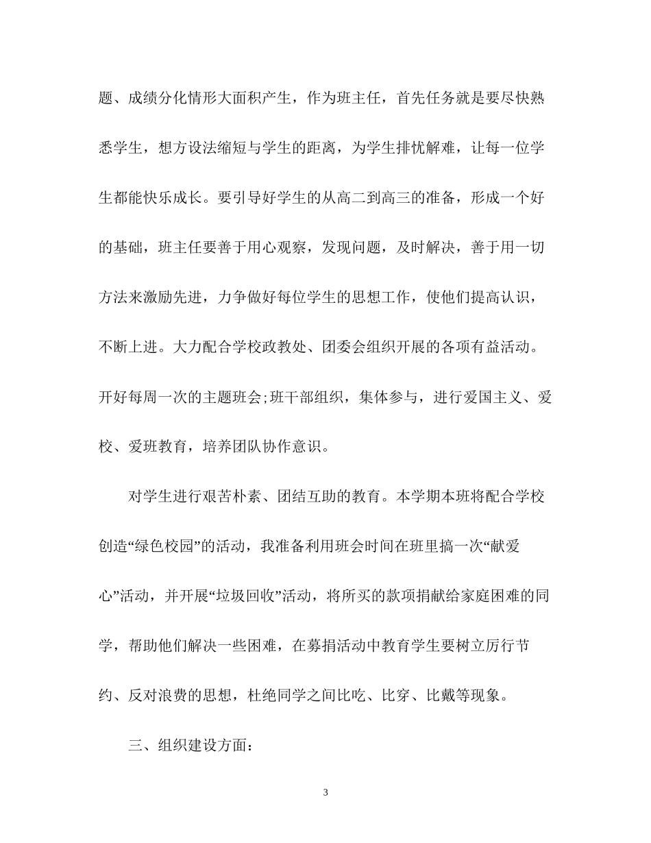 新学期高二班主任工作计划优秀_第3页