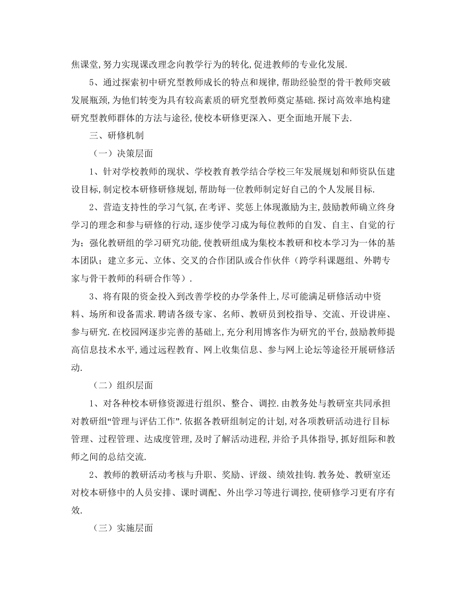 音乐教师校本研修学习计划_第2页