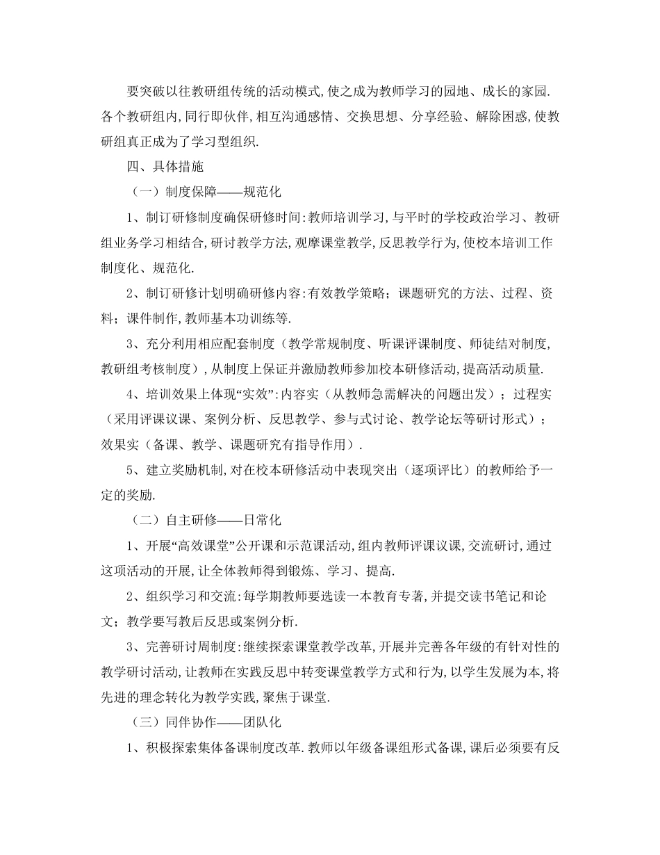 音乐教师校本研修学习计划_第3页