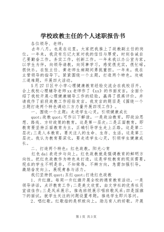 学校政教主任的个人述职报告书