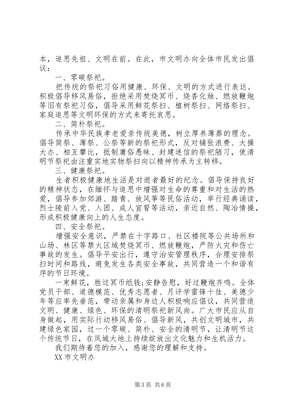 绿色环保倡议书经典范文_第3页