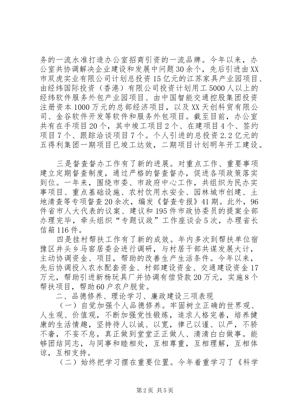 政府办公室主任年度述职述廉报告范文_第2页