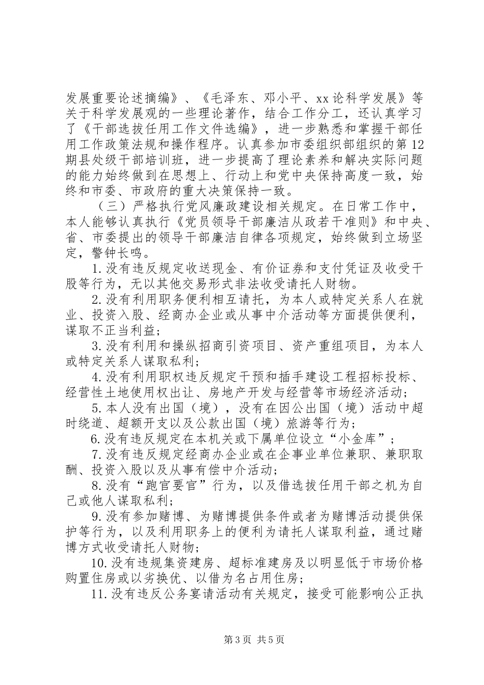 政府办公室主任年度述职述廉报告范文_第3页