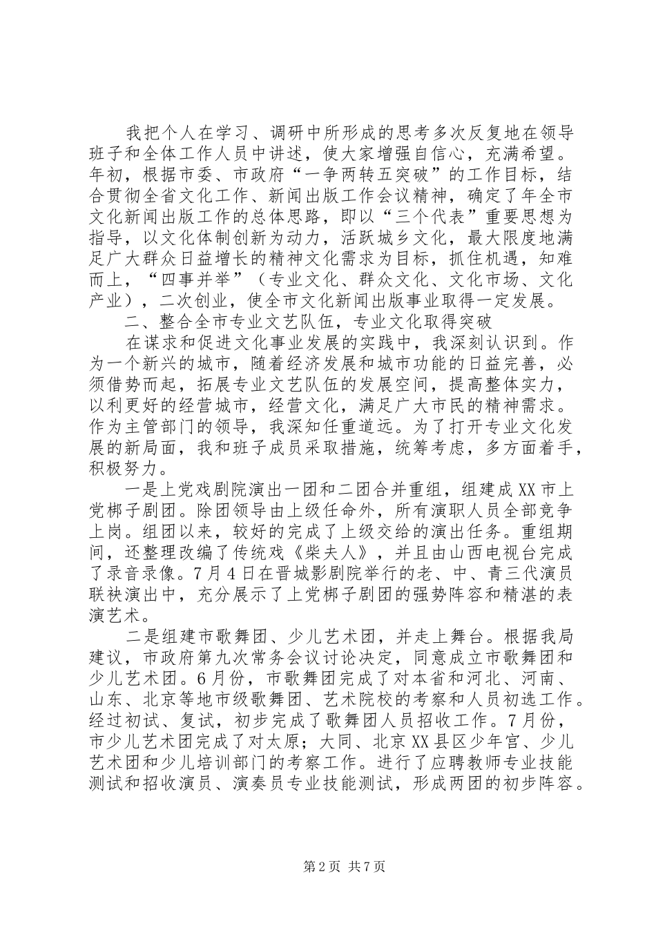 新闻出版党组书记述职报告_第2页